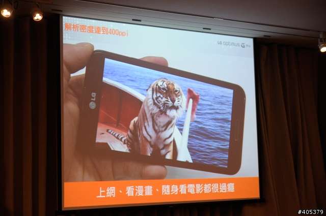 傳說中Full HD IPS大螢幕LG Optimus G Pro-高雄體驗會