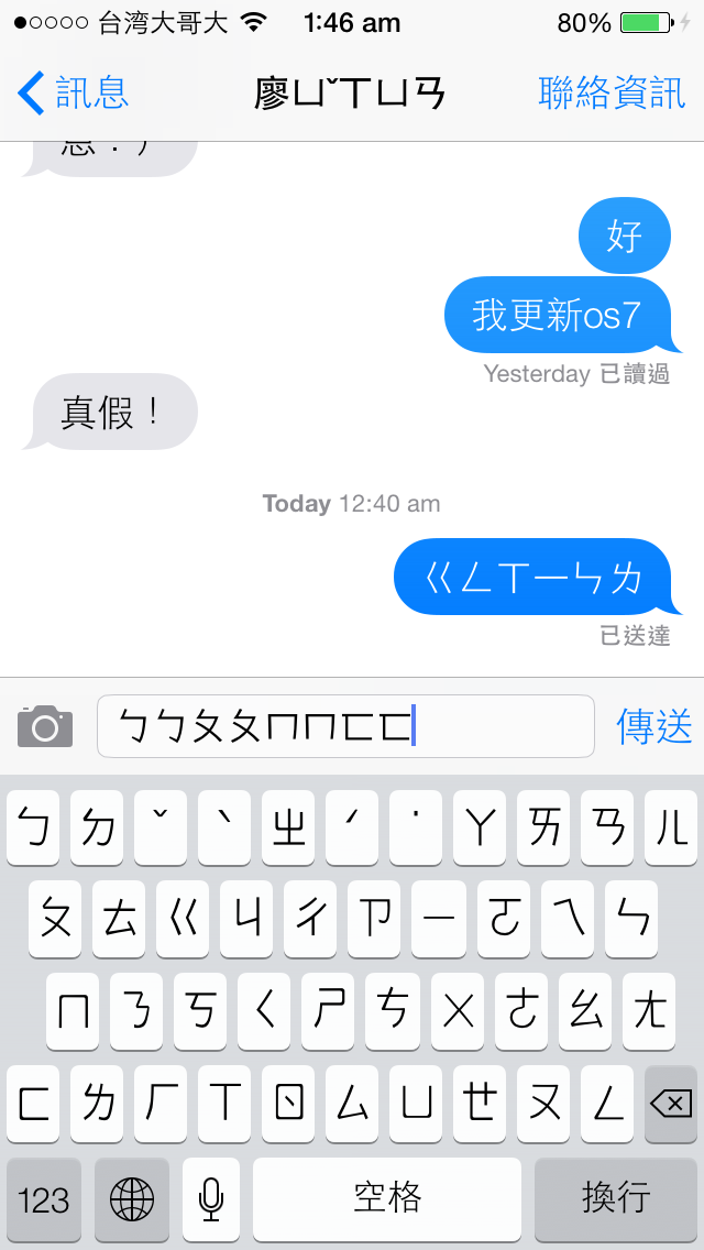 端午節之Siri- iOS 7 Beta 蘋果沒有跟我們說之菜鳥評測文