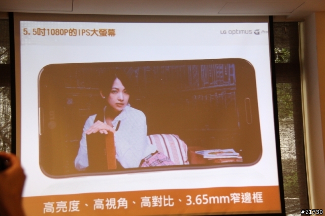 LG Optimus G Pro台北體驗會 之 好大的一支手機