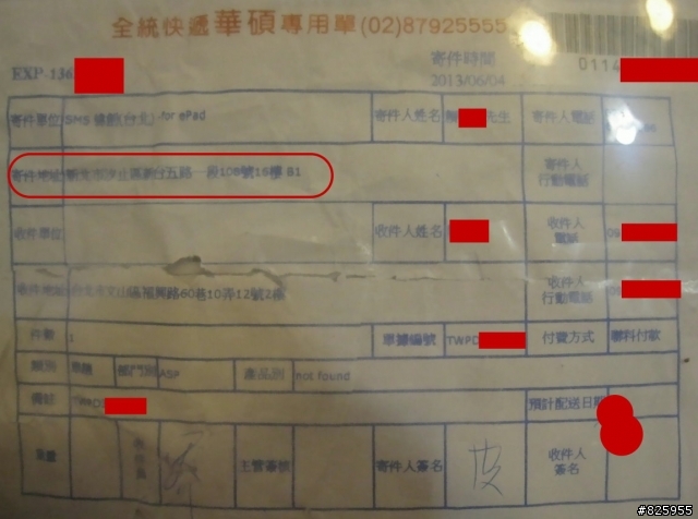 padphone2 平板送修的經歷路程