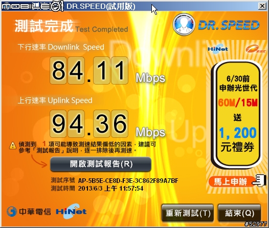 06/18 60M/15M FTTH 連外速度測試