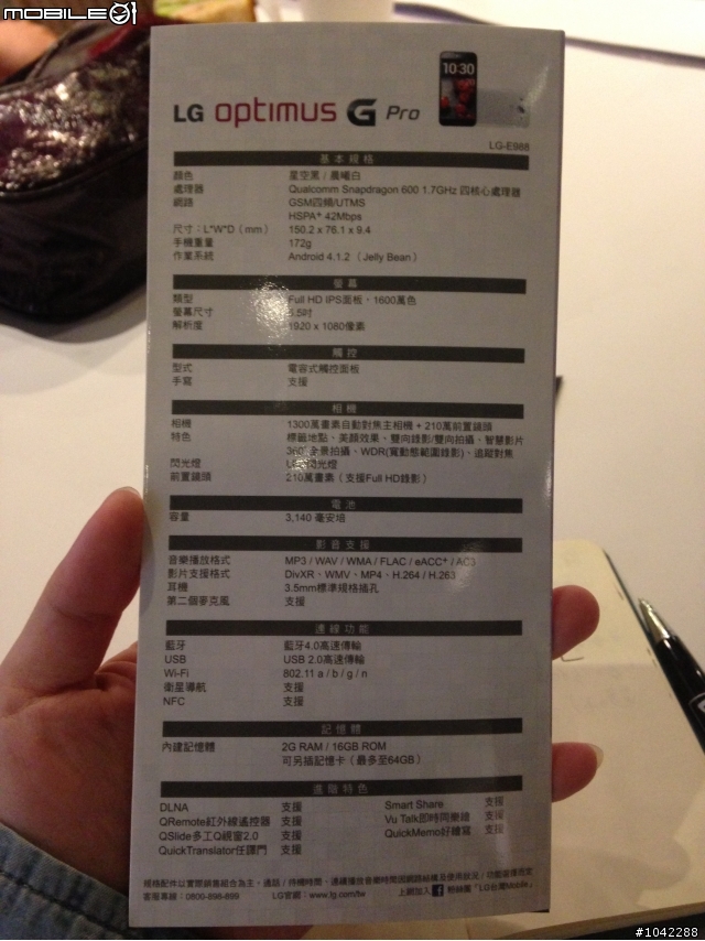 韓系大螢幕新星-LG Optimus G PRO台北場體驗會心得