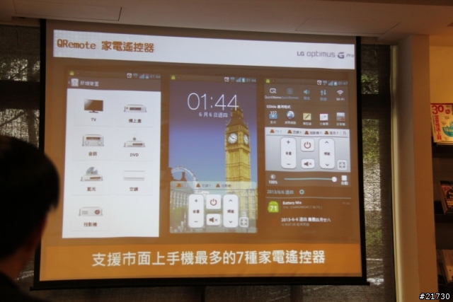 LG Optimus G Pro台北體驗會 之 好大的一支手機