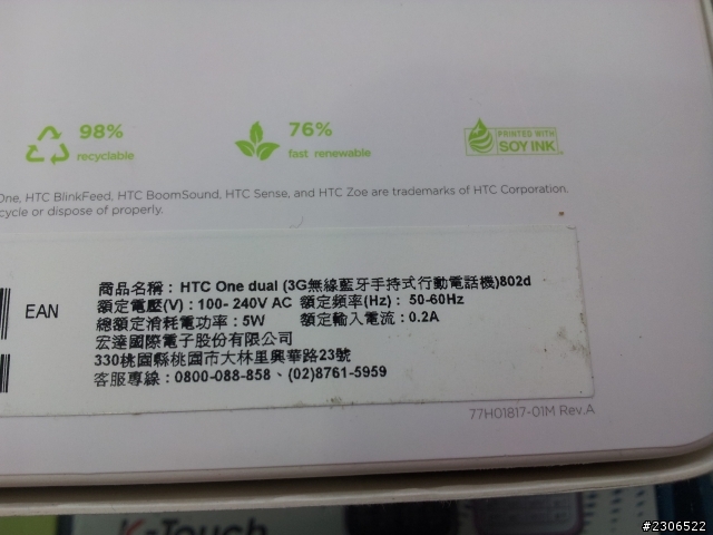 亞太電信HTC One Dual雙卡版,小開箱