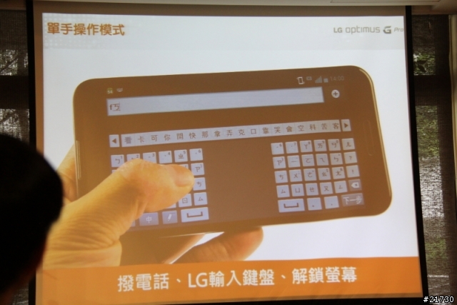 LG Optimus G Pro台北體驗會 之 好大的一支手機