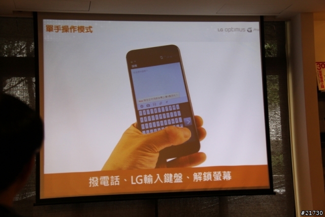 LG Optimus G Pro台北體驗會 之 好大的一支手機
