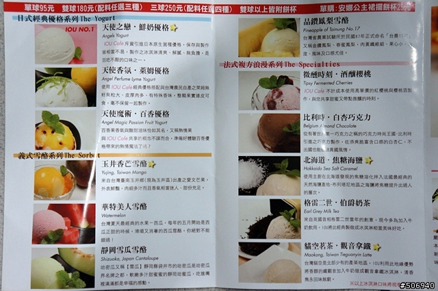 IOU Cafe - 高尚優雅的手工冰淇淋店