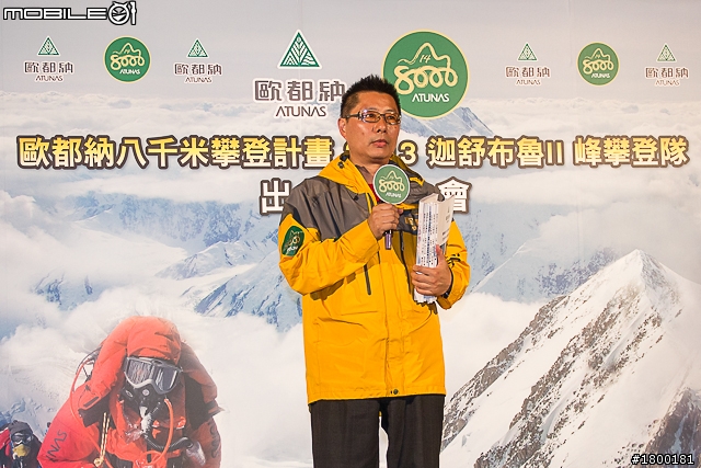 【採訪】從七頂峰到八千米 歐都納2013攀登隊即將出發