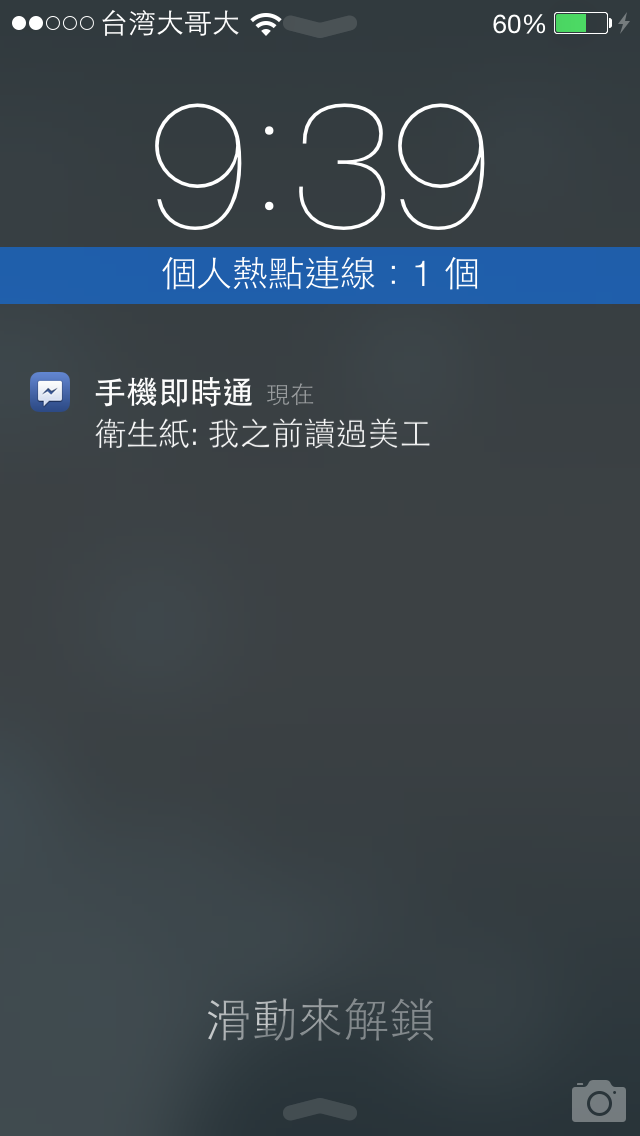 端午節之Siri- iOS 7 Beta 蘋果沒有跟我們說之菜鳥評測文