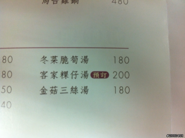 吃吃喝喝~~~ 客家菜新體驗