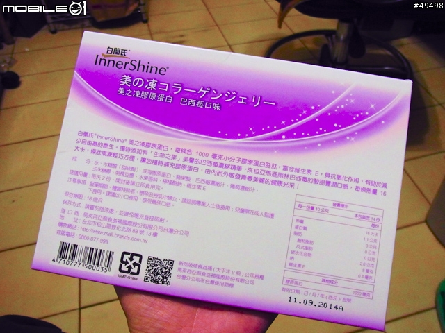「白蘭氏美之凍膠原蛋白試用心得」