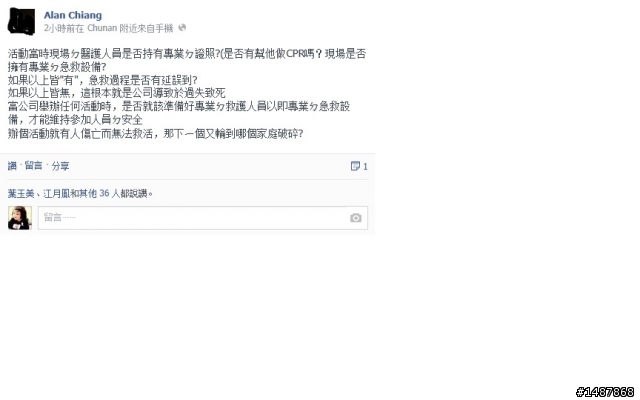 拔河昏迷 友達員工送醫不治!(請大家幫助家屬!釐清事情發生真相及細節)