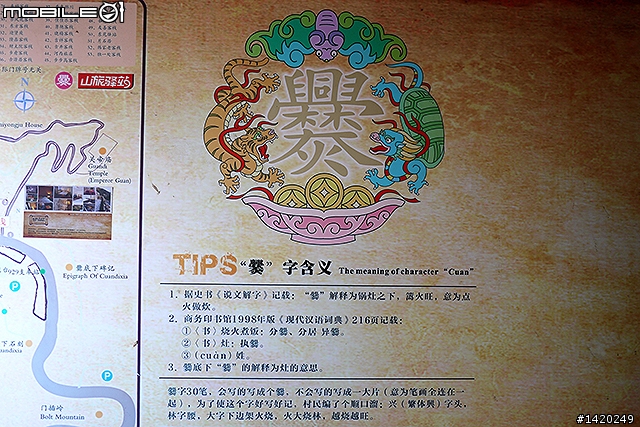 爨底下村二日遊記