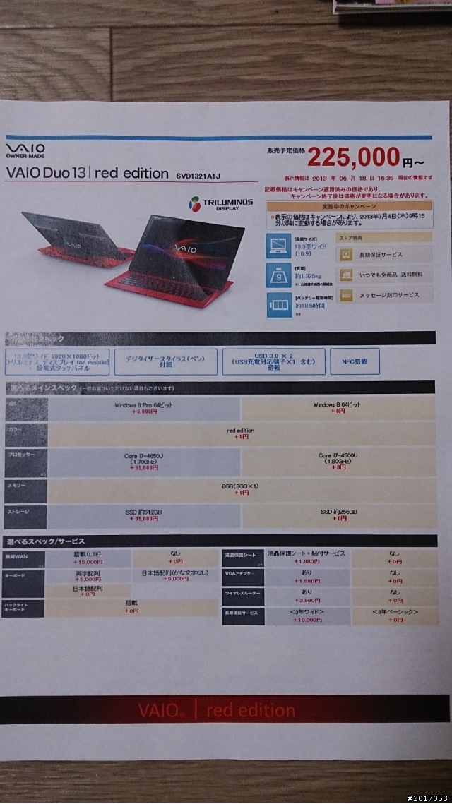 讓各位久等了~日本 DUO 13、PRO 11 13 鮮紅色報價單 附無觸控PRO13圖