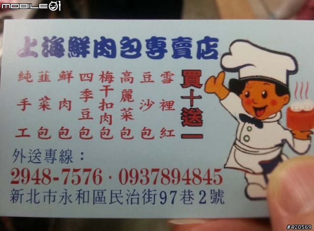 上海鮮肉包 之 找回當初的那份感動阿 ~~