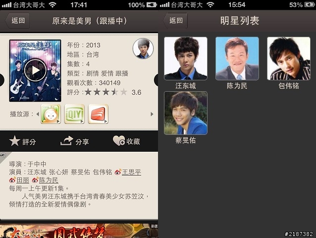【大比拚】五大實用<電視連續劇>APP分享