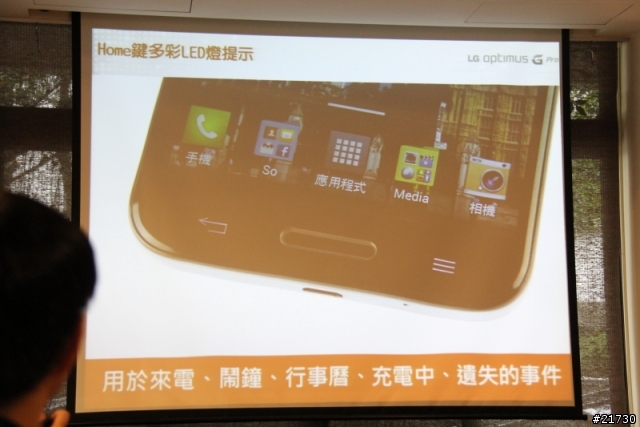 LG Optimus G Pro台北體驗會 之 好大的一支手機
