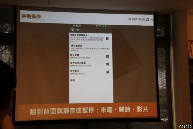 LG Optimus G Pro台北體驗會 之 好大的一支手機
