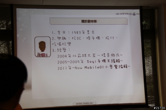 LG Optimus G Pro台北體驗會 之 好大的一支手機