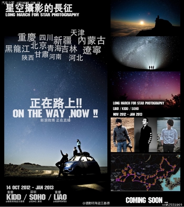 我们的征途,当是星辰大海(环北中国追逐星空游记)转载