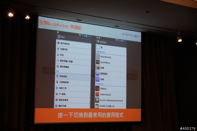傳說中Full HD IPS大螢幕LG Optimus G Pro-高雄體驗會