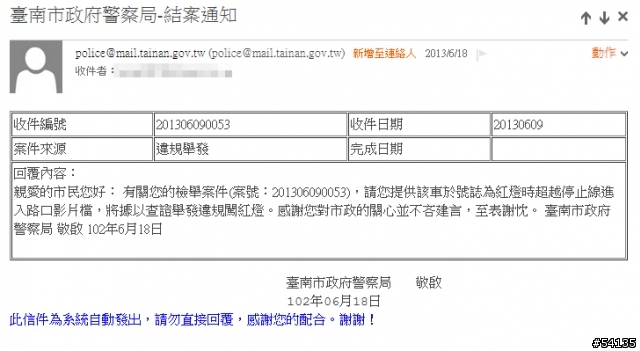 原來檢舉違規有學問??