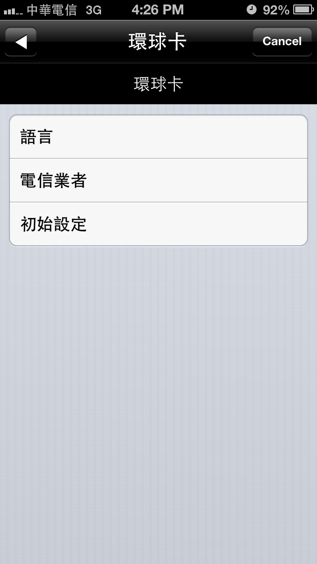中華電信 環球卡(sim2travel) 申辦分享