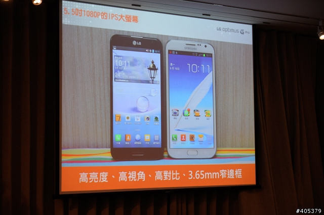 傳說中Full HD IPS大螢幕LG Optimus G Pro-高雄體驗會
