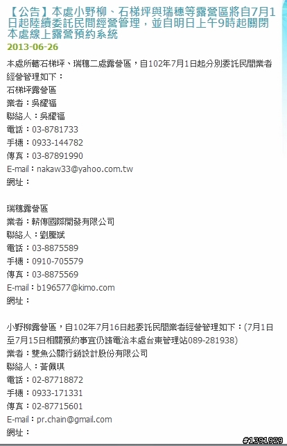 東管處三露營區7月起委外經營
