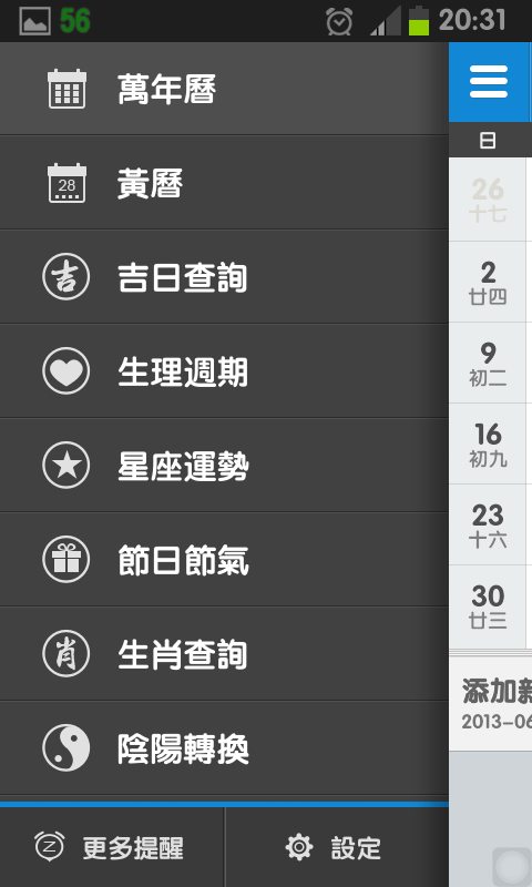 免ROOT 換字型 綜藝體 簡轉繁 多款app 多景桌布 桌布305P 浮水印添加器 隨機鈴聲 透明圖標