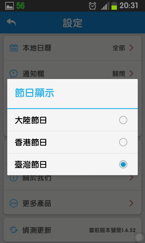 免ROOT 換字型 綜藝體 簡轉繁 多款app 多景桌布 桌布305P 浮水印添加器 隨機鈴聲 透明圖標