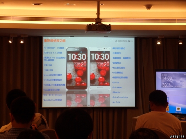 應有盡有好手機!! LG Optimus G Pro體驗活動心得分享