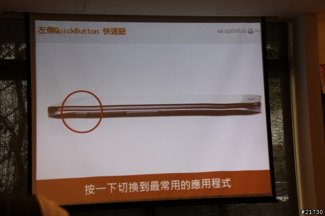 LG Optimus G Pro台北體驗會 之 好大的一支手機