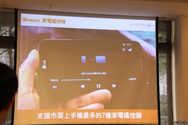 LG Optimus G Pro台北體驗會 之 好大的一支手機