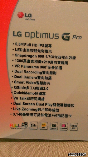 這台手機果然夠專業!LG G PRO高雄體驗會第一手報導(6月22號更新)