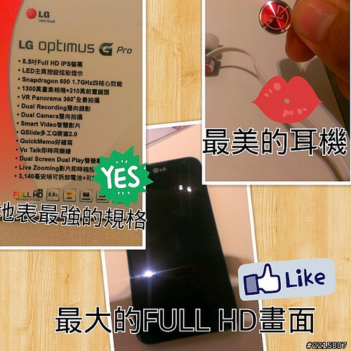 這台手機果然夠專業!LG G PRO高雄體驗會第一手報導(6月22號更新)