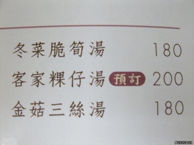 吃吃喝喝~~~ 客家菜新體驗