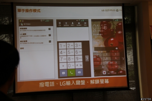LG Optimus G Pro台北體驗會 之 好大的一支手機