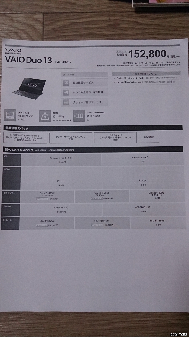 讓各位久等了~日本 DUO 13、PRO 11 13 鮮紅色報價單 附無觸控PRO13圖