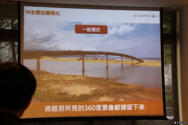 LG Optimus G Pro台北體驗會 之 好大的一支手機