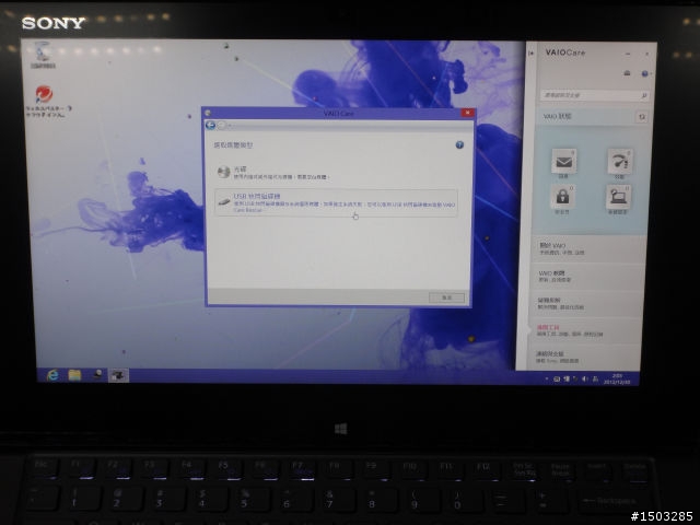 Win8新版VAIO還原媒體製作與系統還原教學