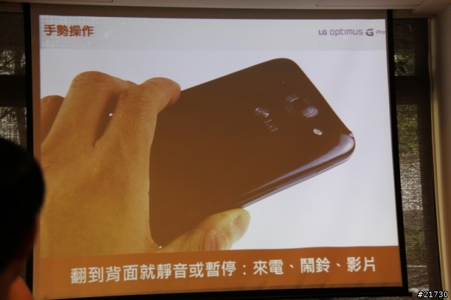 LG Optimus G Pro台北體驗會 之 好大的一支手機