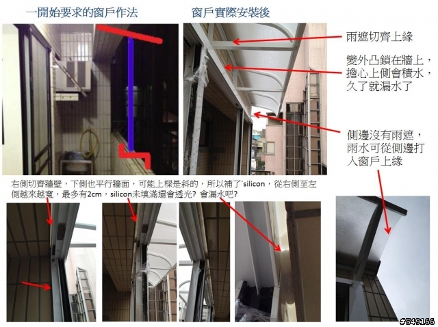 請問窗戶安裝的問題,總覺得以後一定會漏水。