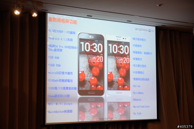 傳說中Full HD IPS大螢幕LG Optimus G Pro-高雄體驗會