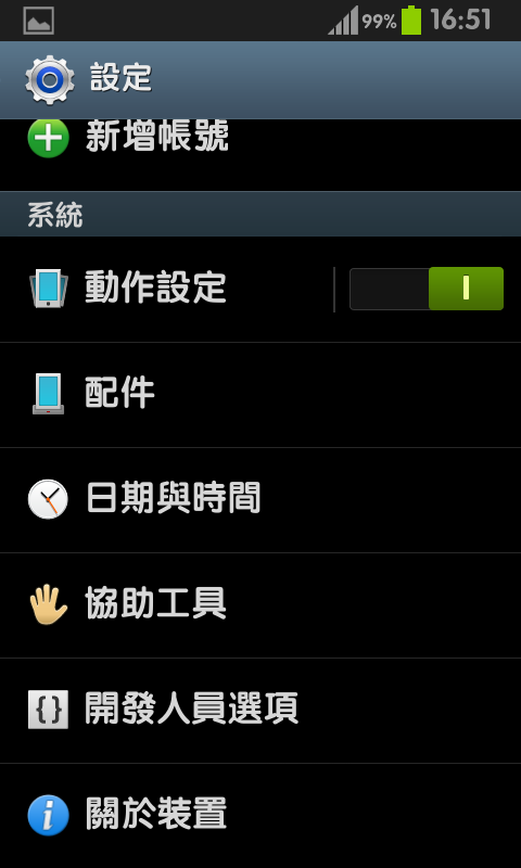 免ROOT 換字型 綜藝體 簡轉繁 多款app 多景桌布 桌布305P 浮水印添加器 隨機鈴聲 透明圖標