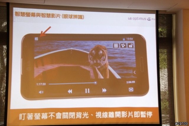 LG Optimus G Pro台北體驗會 之 好大的一支手機