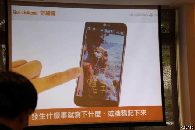 LG Optimus G Pro台北體驗會 之 好大的一支手機