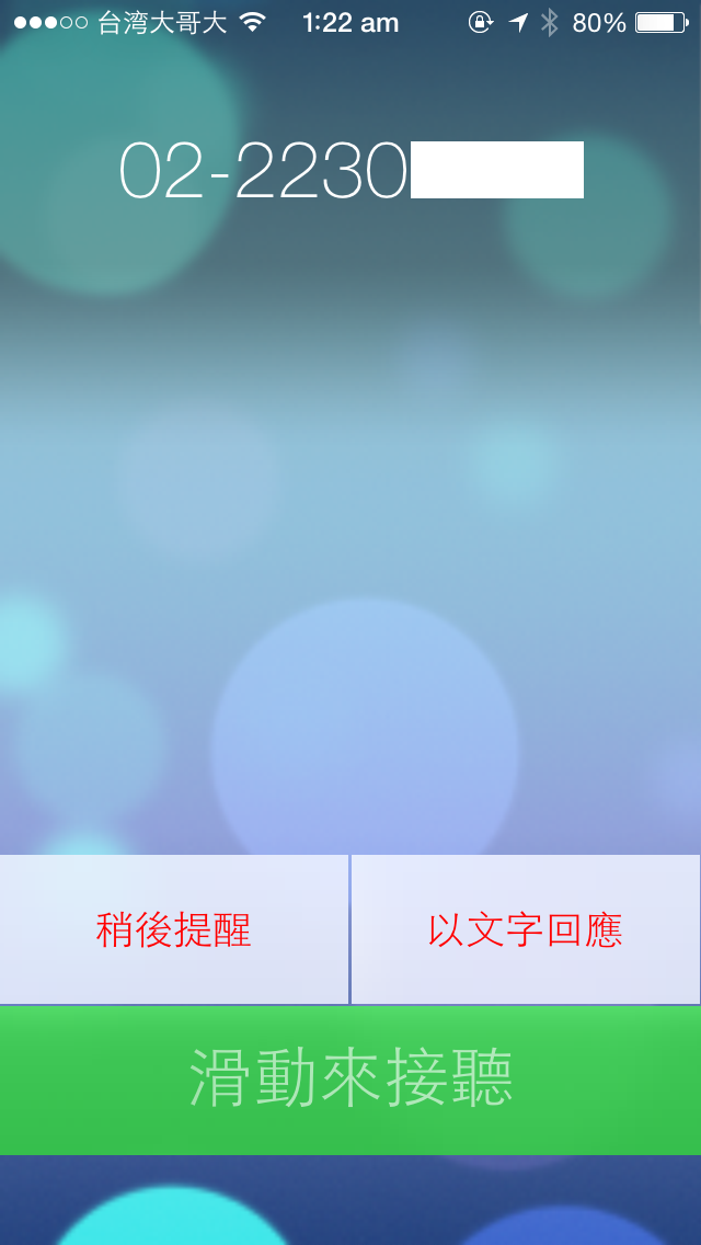 端午節之Siri- iOS 7 Beta 蘋果沒有跟我們說之菜鳥評測文