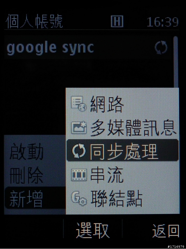 Nokia 301 開箱 ~ 附上通訊錄與 google 聯絡人同步的技巧