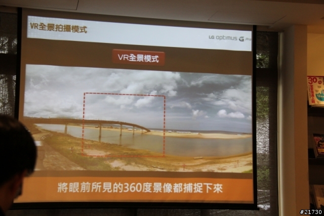 LG Optimus G Pro台北體驗會 之 好大的一支手機